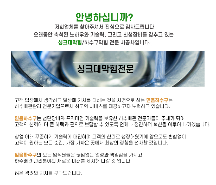 만안구싱크대막힘