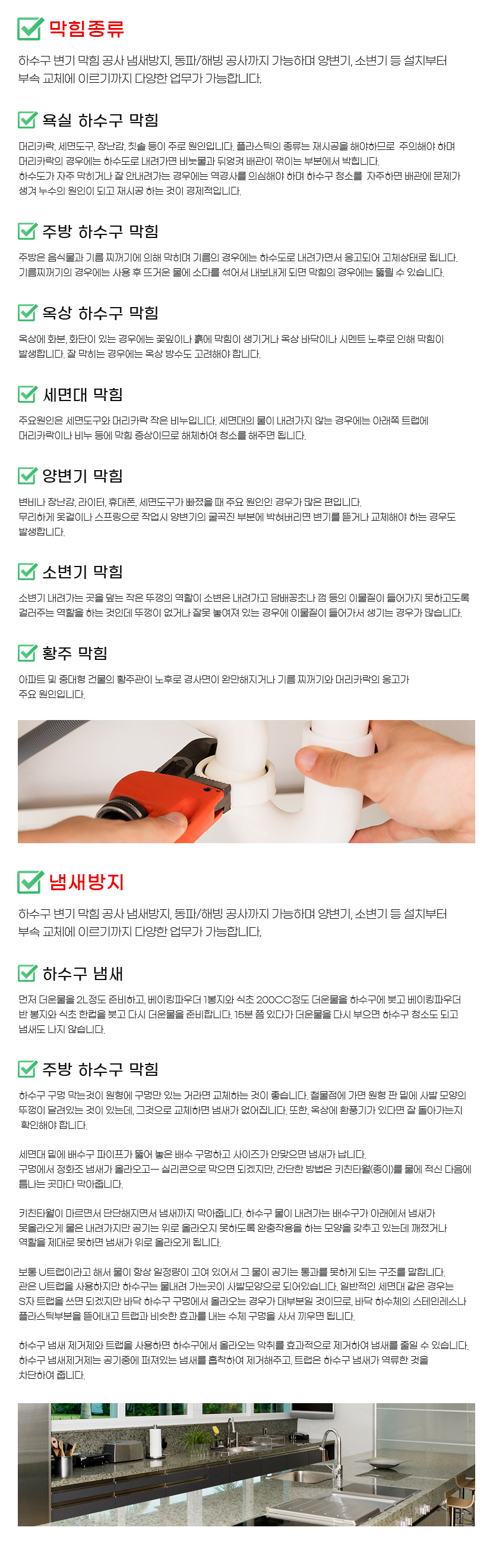 만안구싱크대막힘